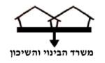 משרד הבינוי והשיכון לוגו