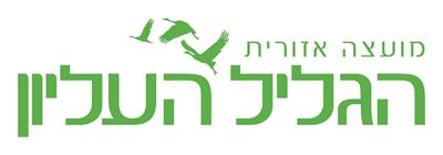 מ.א. גליל עליון לוגו