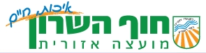 מ.א. חוף השרון לוגו